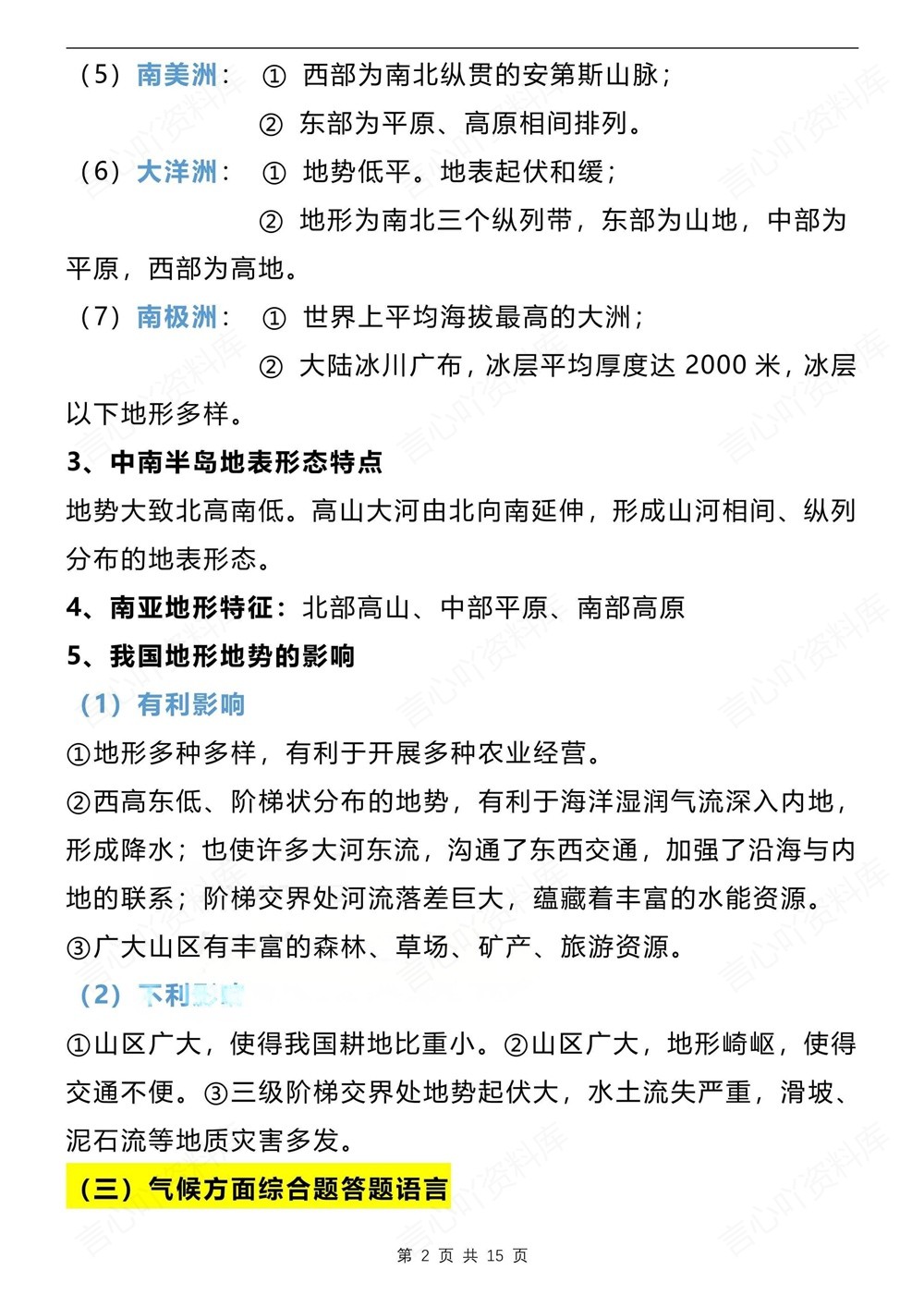 初中地理-中考汇编综合题12个技巧方法中考专项专题复习插图初中地理2