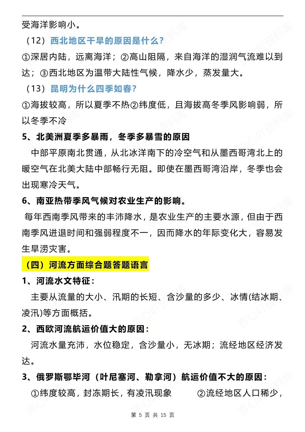 初中地理-中考汇编综合题12个技巧方法中考专项专题复习插图初中地理4