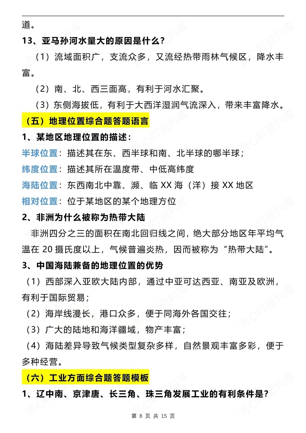 初中地理-中考汇编综合题12个技巧方法中考专项专题复习插图初中地理5