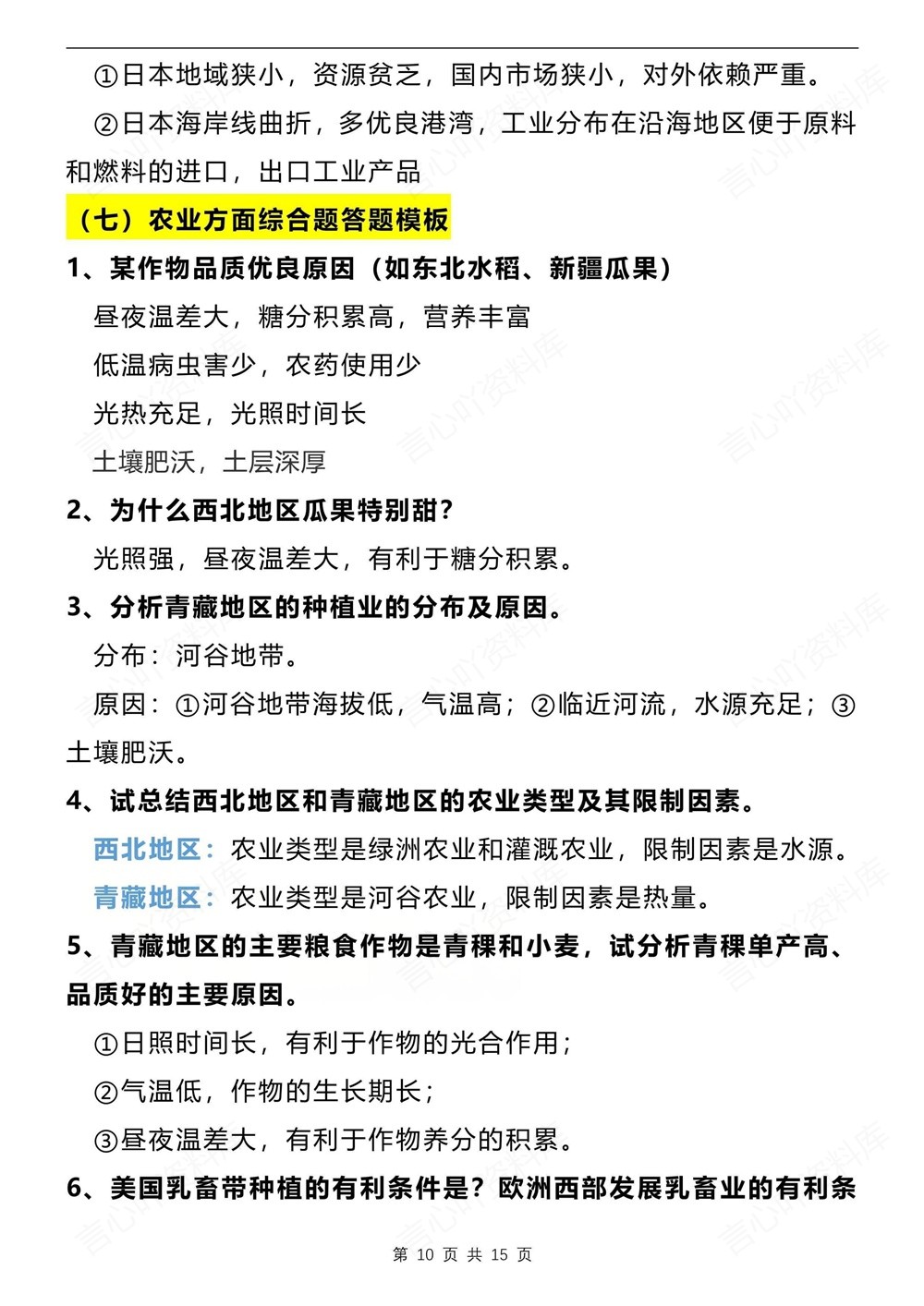 初中地理-中考汇编综合题12个技巧方法中考专项专题复习插图初中地理6