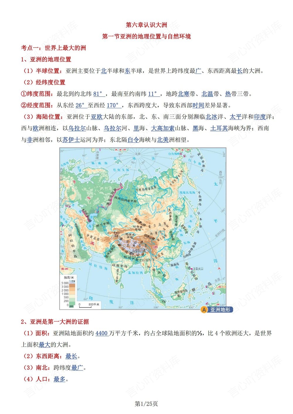 初中地理-八年级下中图版单元重点知识归纳新版初二下册插图初中地理1