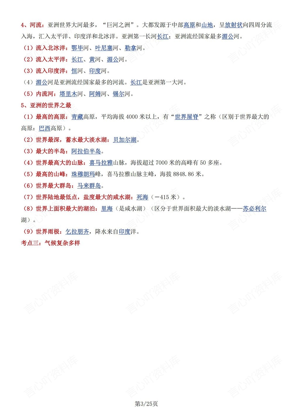 初中地理-八年级下中图版单元重点知识归纳新版初二下册插图初中地理3