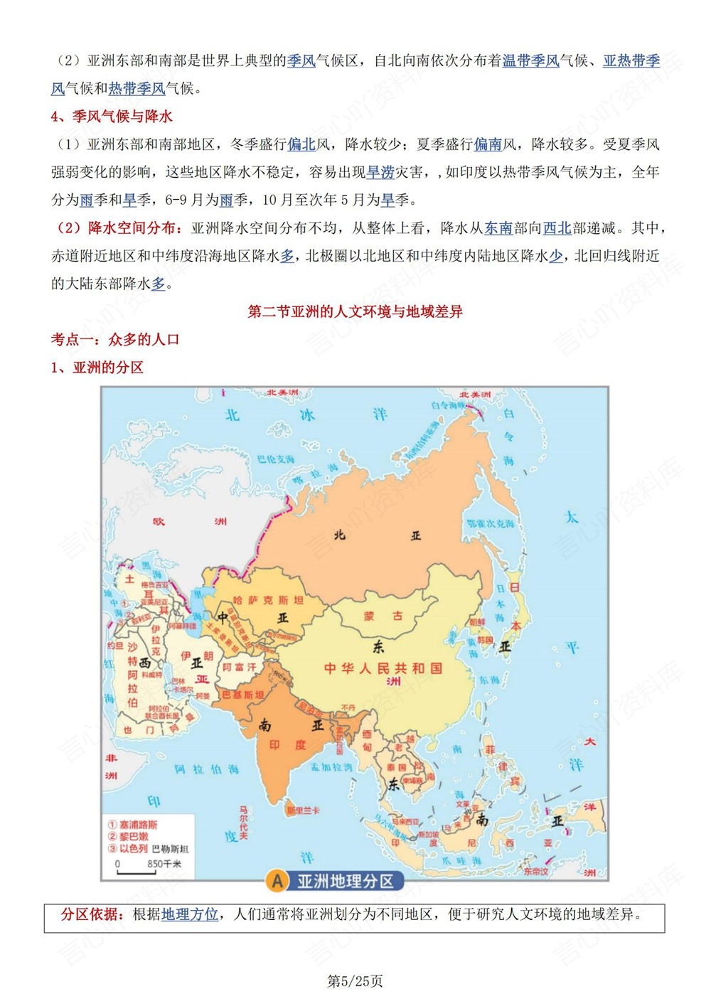 初中地理-八年级下中图版单元重点知识归纳新版初二下册插图初中地理4