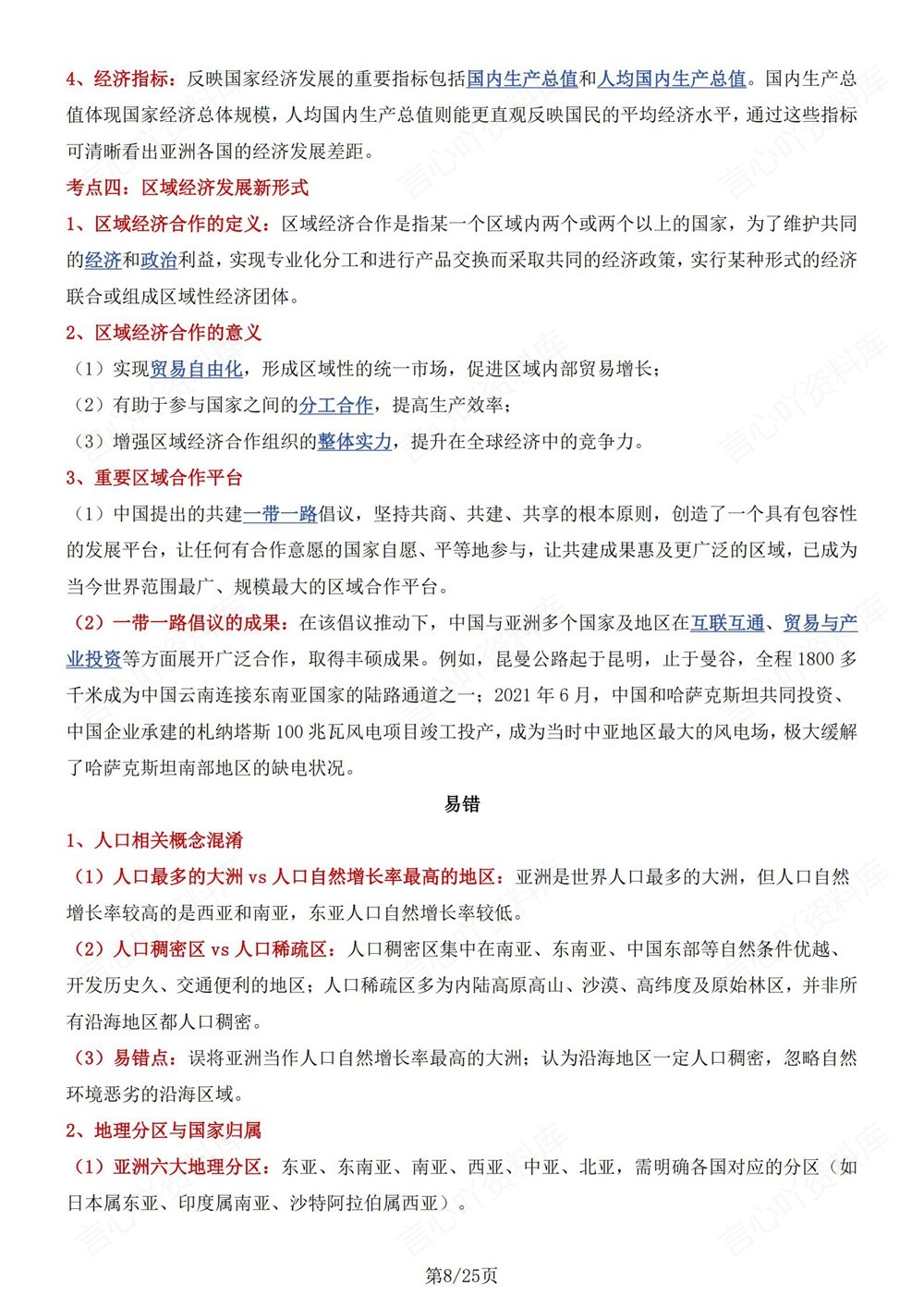 初中地理-八年级下中图版单元重点知识归纳新版初二下册插图初中地理5