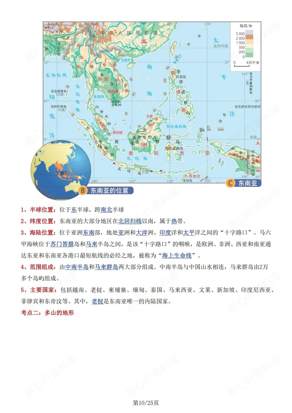 初中地理-八年级下中图版单元重点知识归纳新版初二下册插图初中地理6