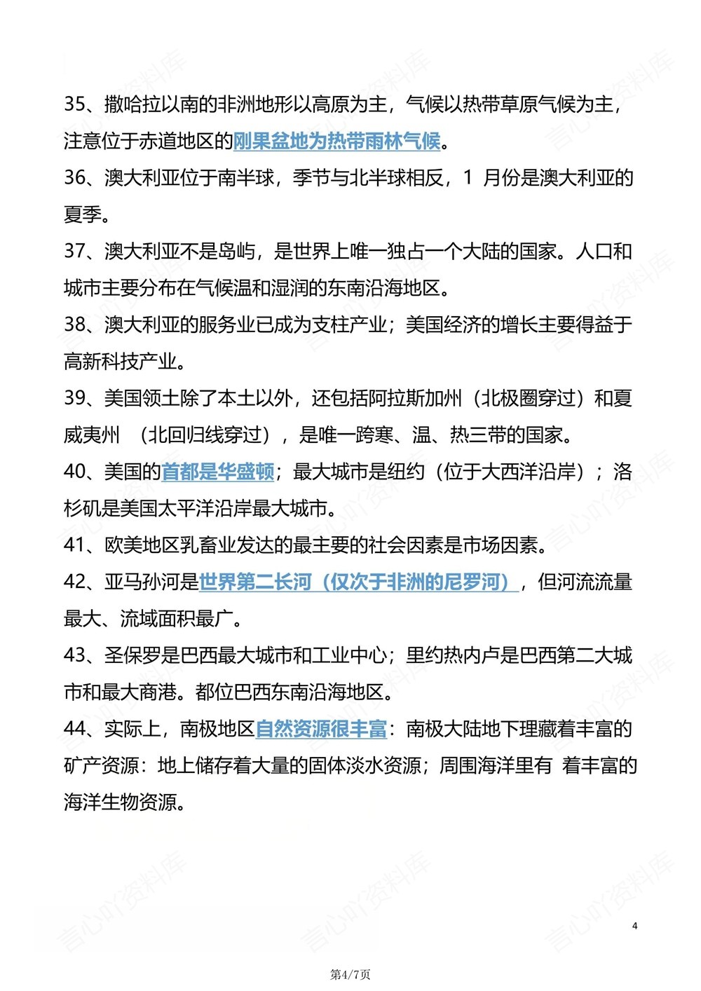 初中地理-中考复习80条易错混知识梳理插图初中地理4