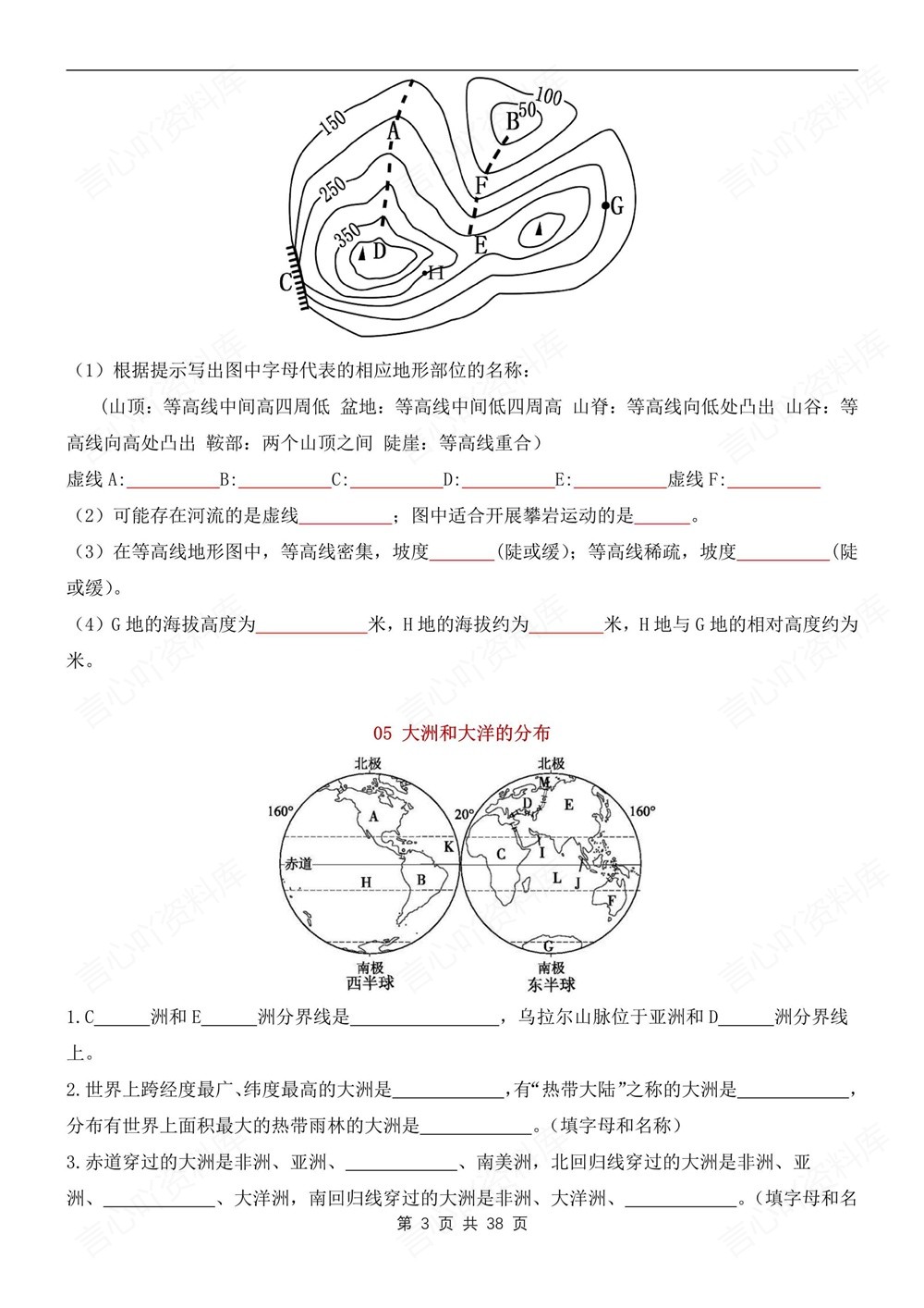 初中地理-新版会考36个填图填空背记会考专项复习插图初中地理2