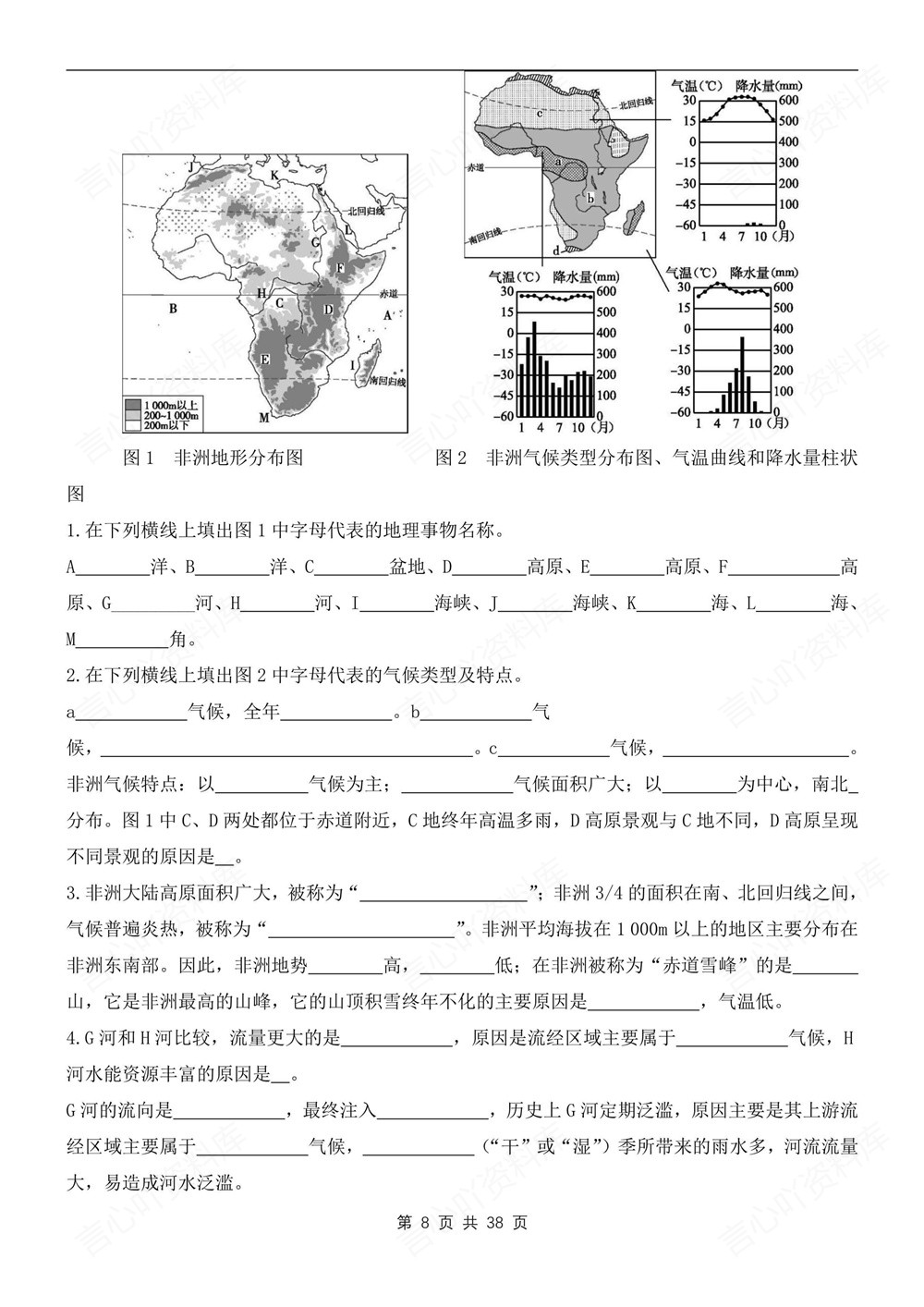 初中地理-新版会考36个填图填空背记会考专项复习插图初中地理4