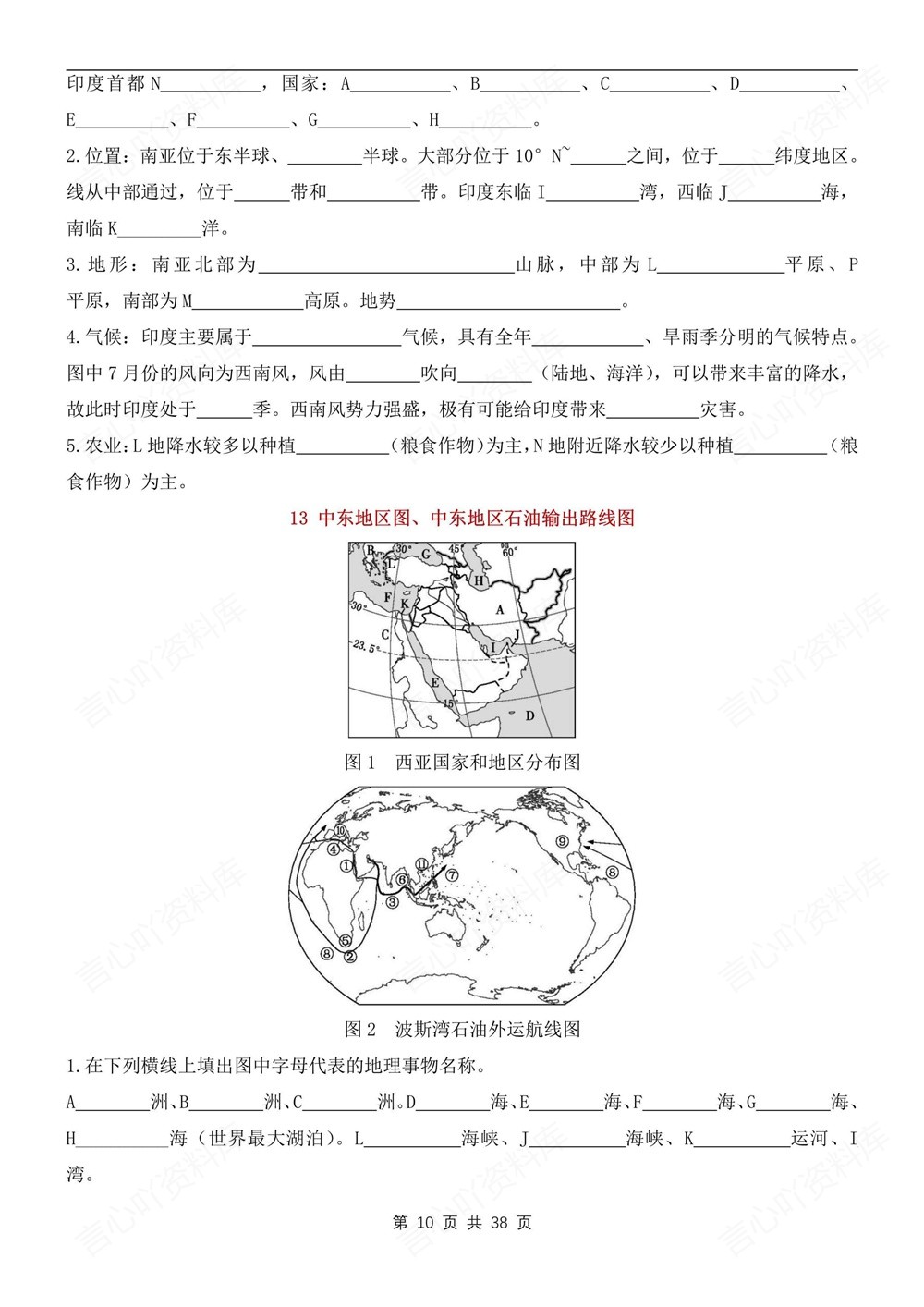 初中地理-新版会考36个填图填空背记会考专项复习插图初中地理5