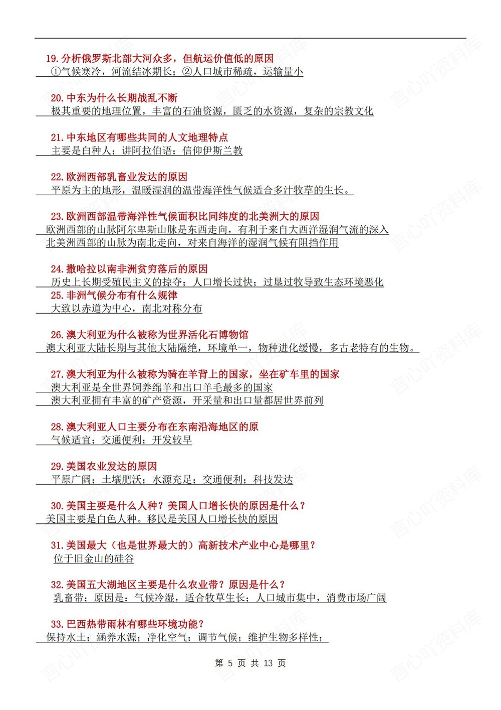 初中地理-新版会考130个常考问题汇总会考专项复习插图初中地理4