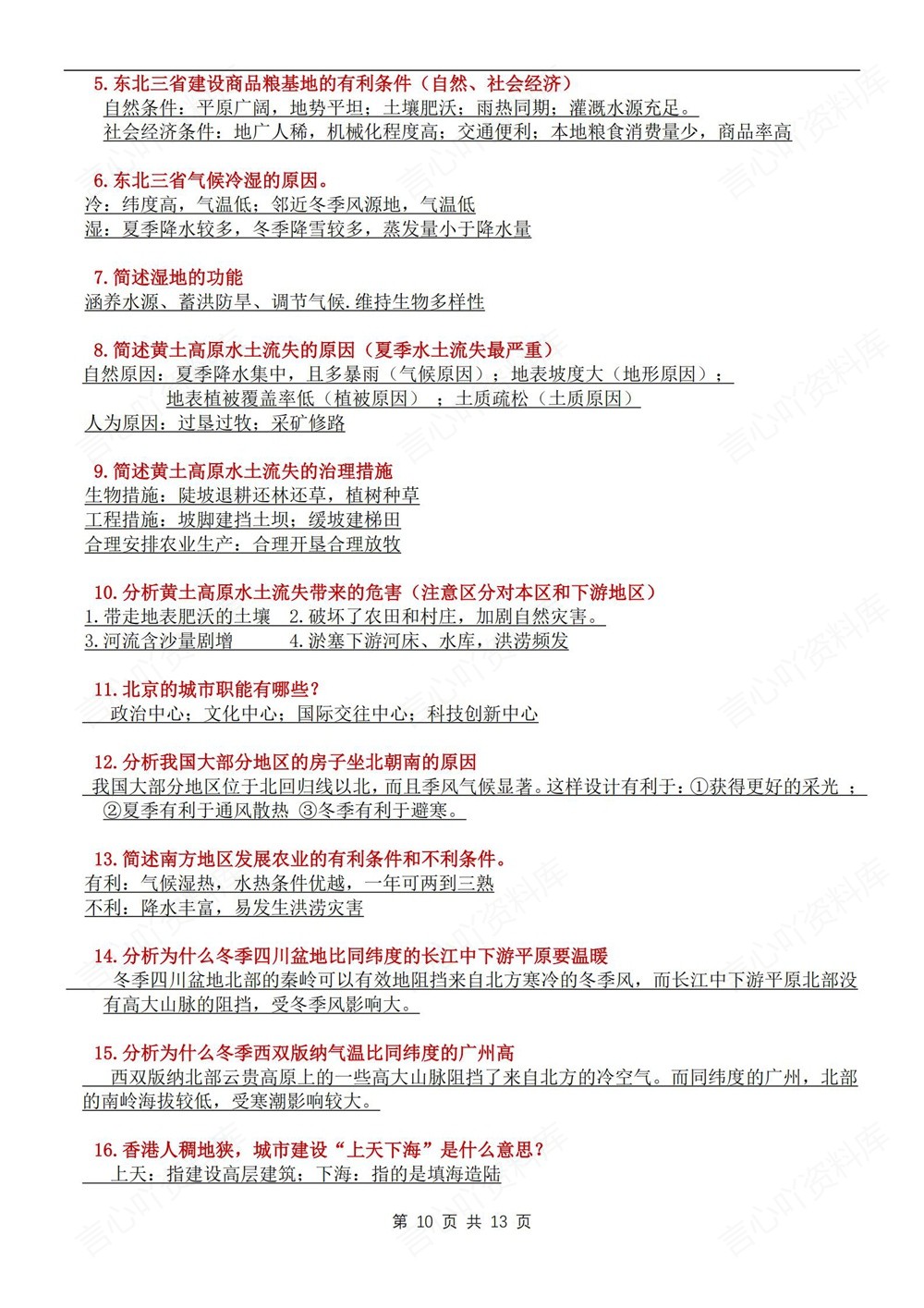 初中地理-新版会考130个常考问题汇总会考专项复习插图初中地理6