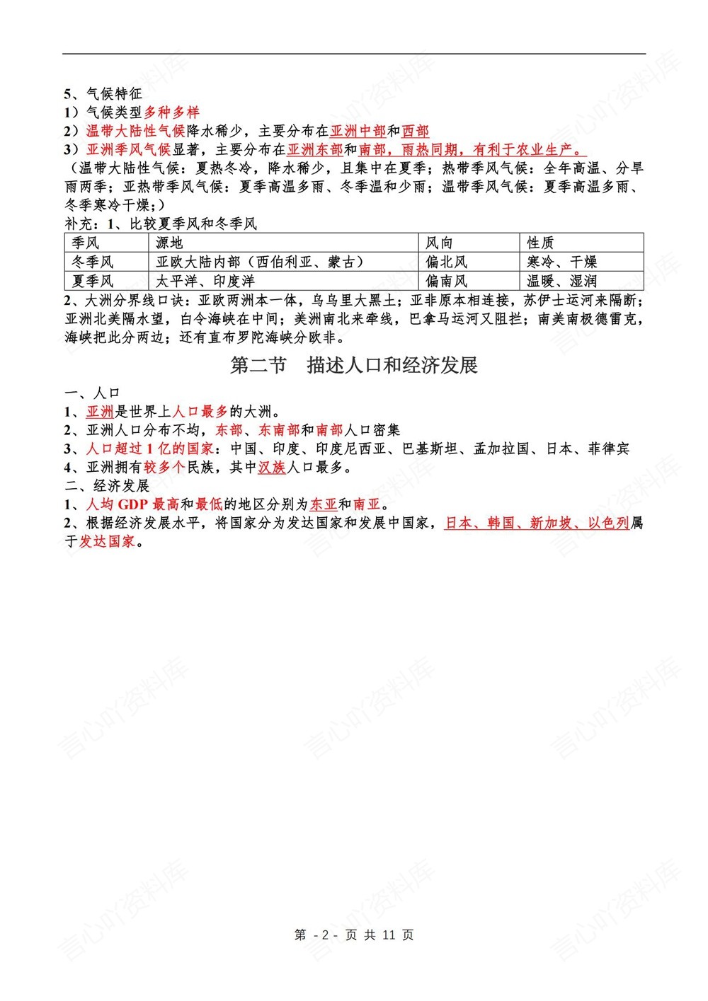 初中地理-七年级下人教版单元重点知识归纳新教材初一下册插图初中地理2