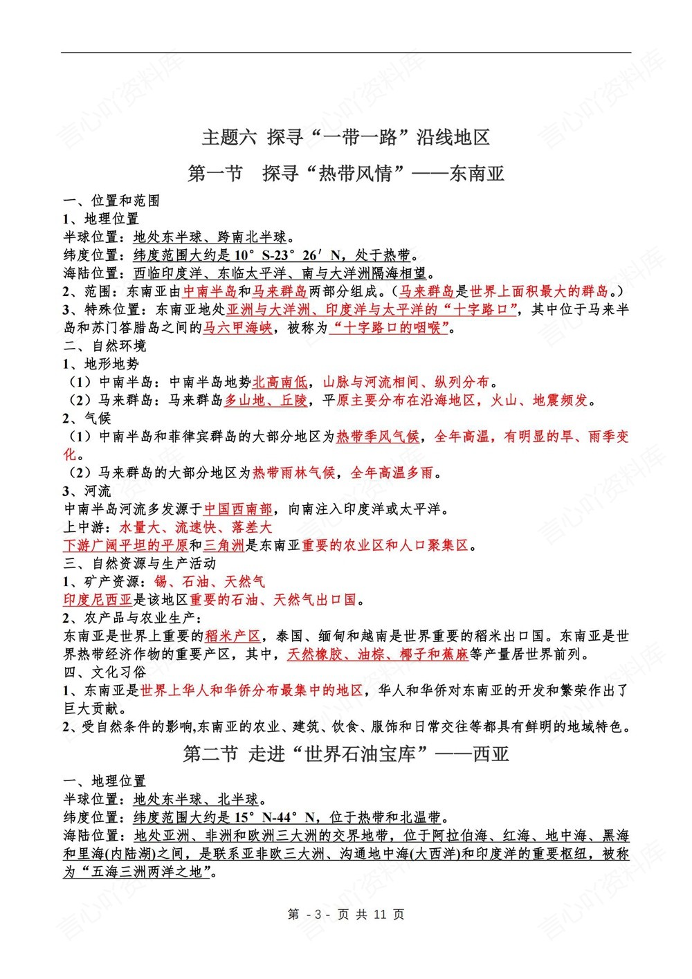 初中地理-七年级下人教版单元重点知识归纳新教材初一下册插图初中地理3