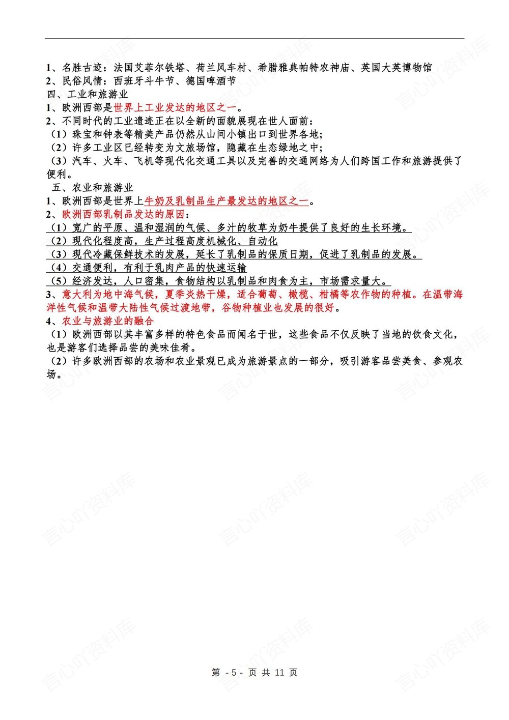 初中地理-七年级下人教版单元重点知识归纳新教材初一下册插图初中地理4
