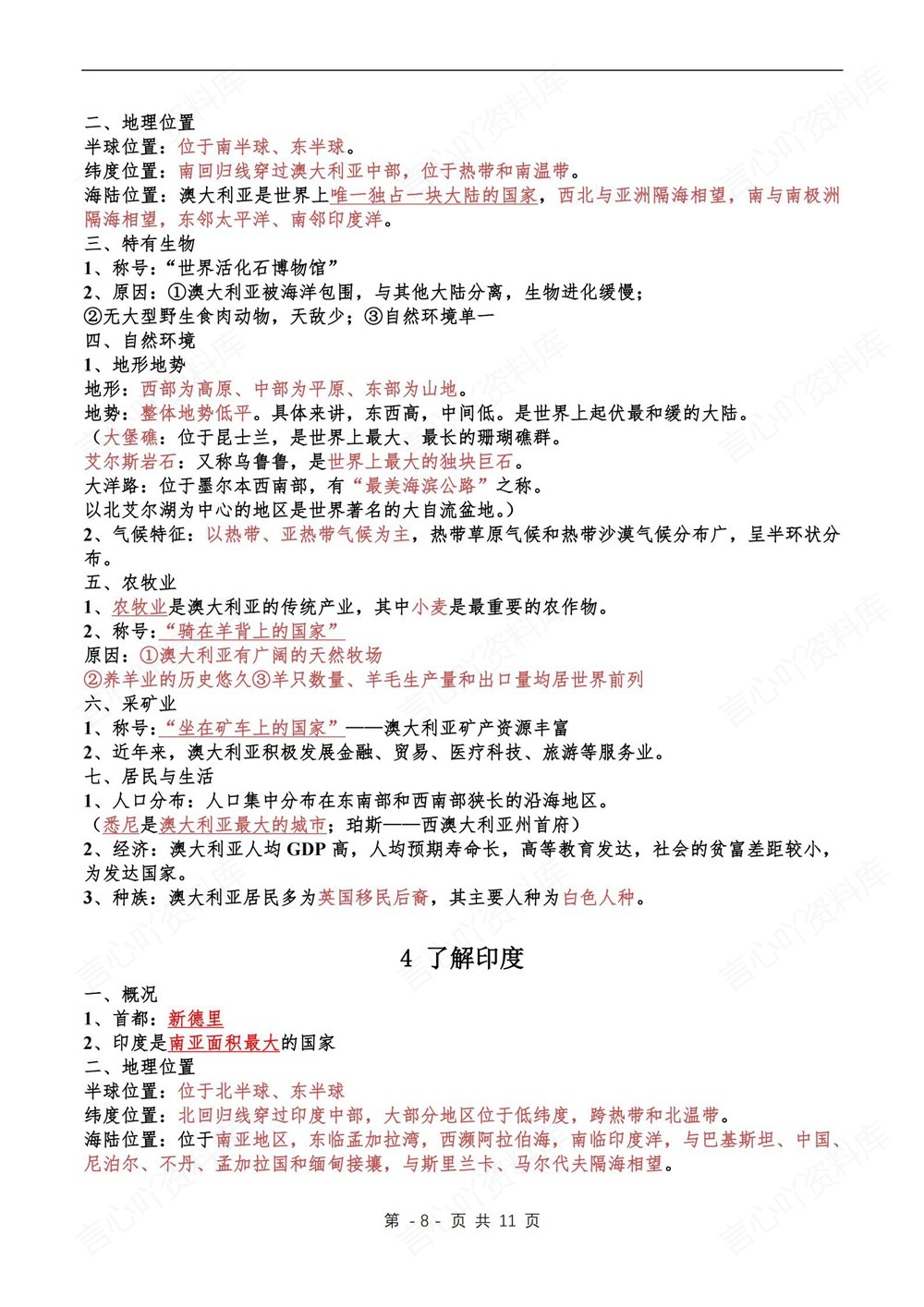 初中地理-七年级下人教版单元重点知识归纳新教材初一下册插图初中地理5
