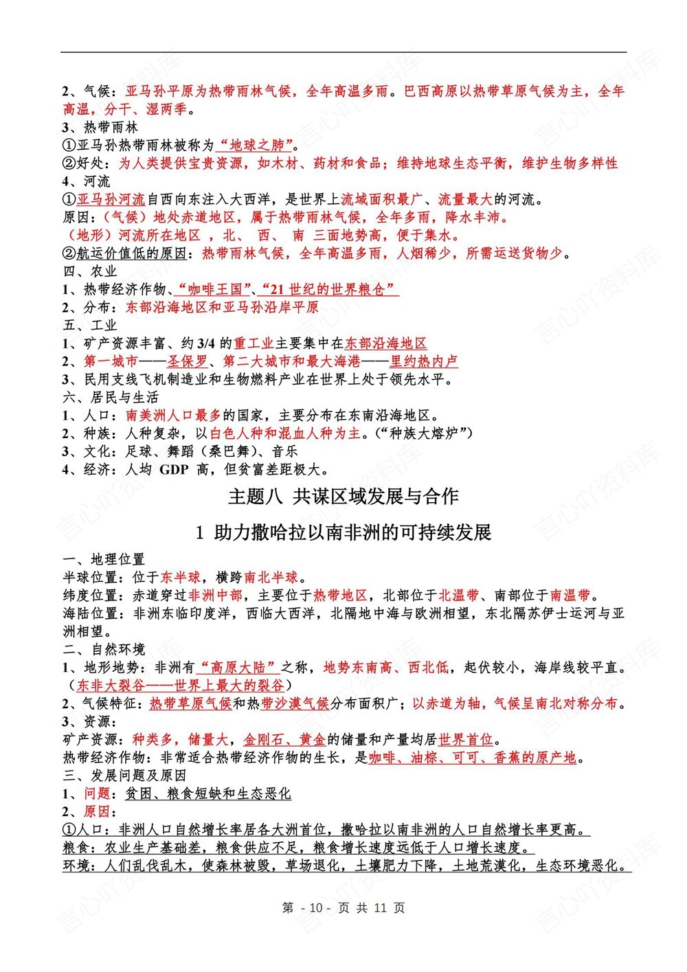 初中地理-七年级下人教版单元重点知识归纳新教材初一下册插图初中地理6