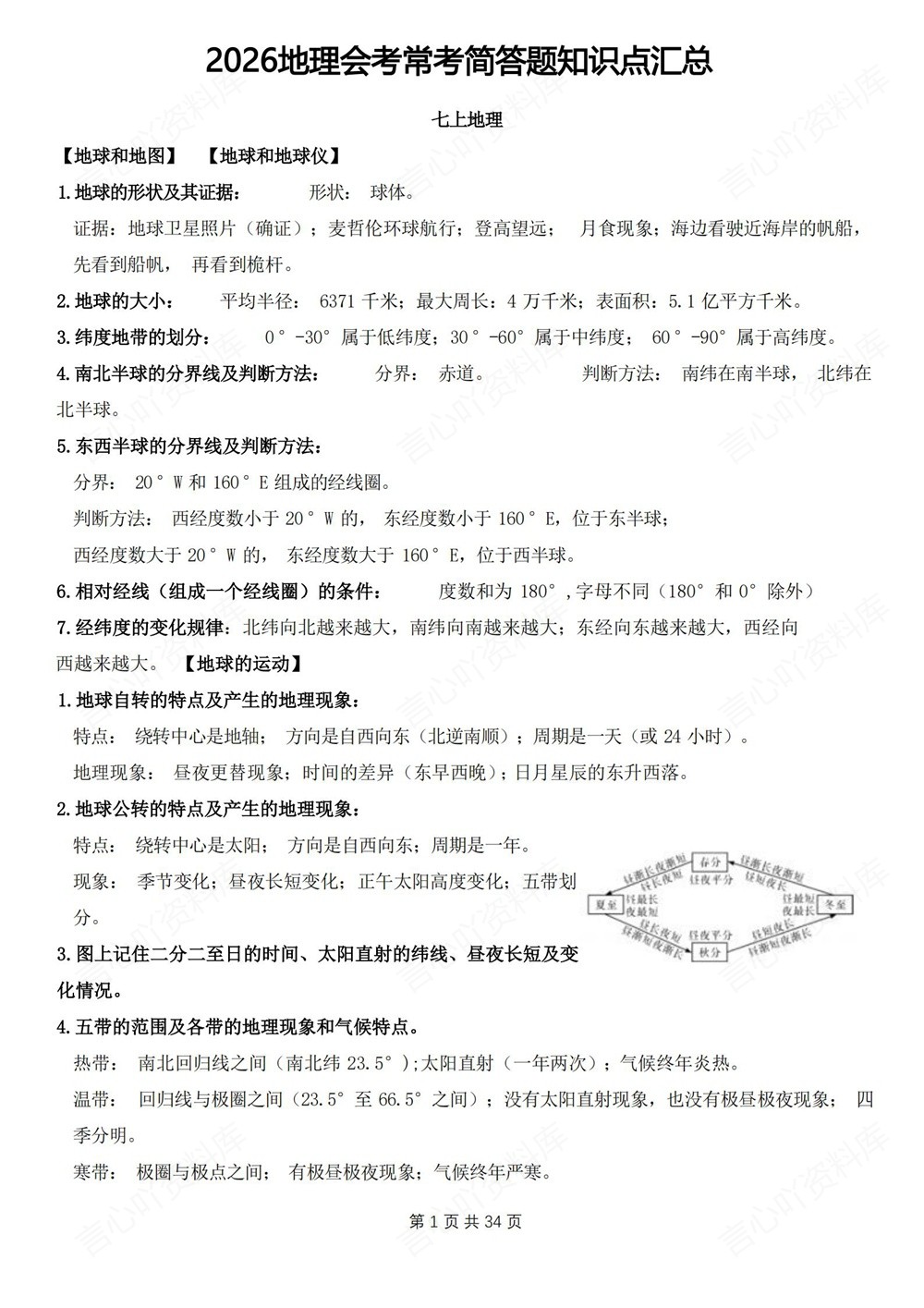 初中地理-新版中考四册教材知识归纳复习中考专项专题复习插图初中地理1