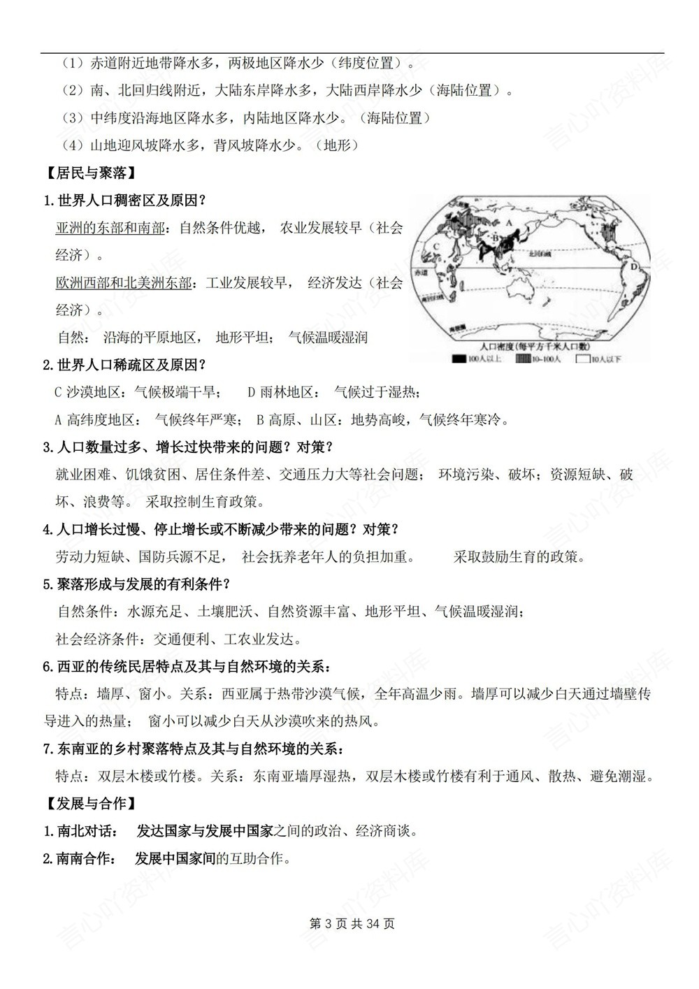 初中地理-新版中考四册教材知识归纳复习中考专项专题复习插图初中地理3
