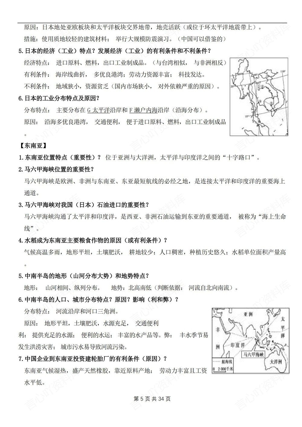 初中地理-新版中考四册教材知识归纳复习中考专项专题复习插图初中地理4