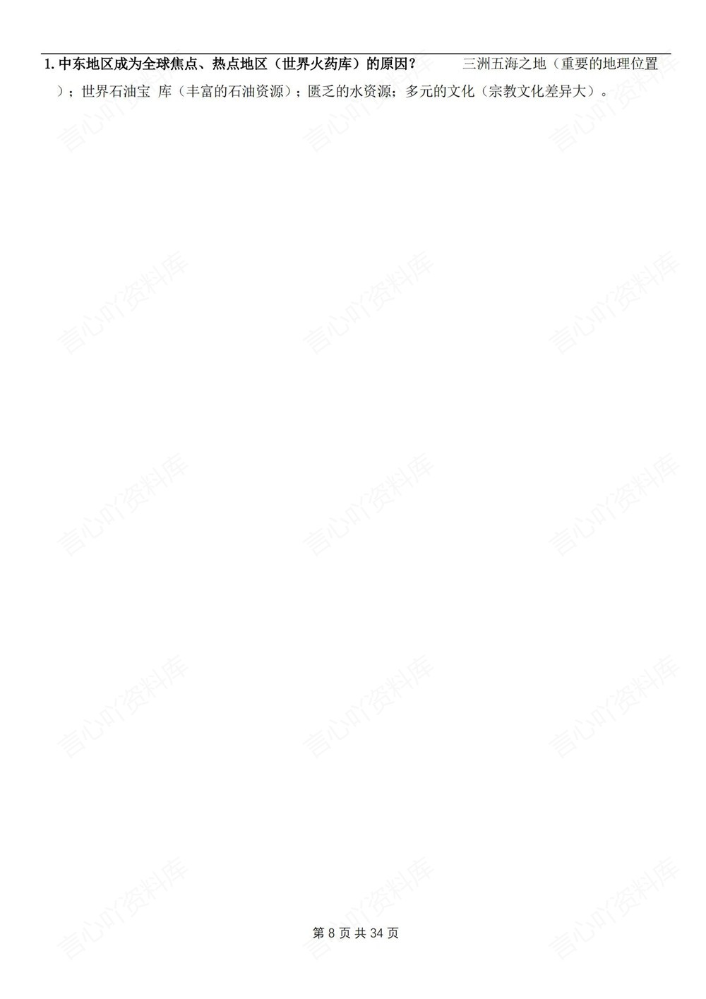 初中地理-新版中考四册教材知识归纳复习中考专项专题复习插图初中地理5