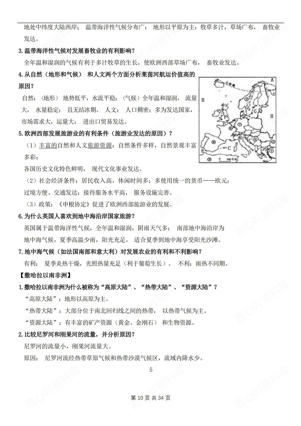 初中地理-新版中考四册教材知识归纳复习中考专项专题复习插图初中地理6