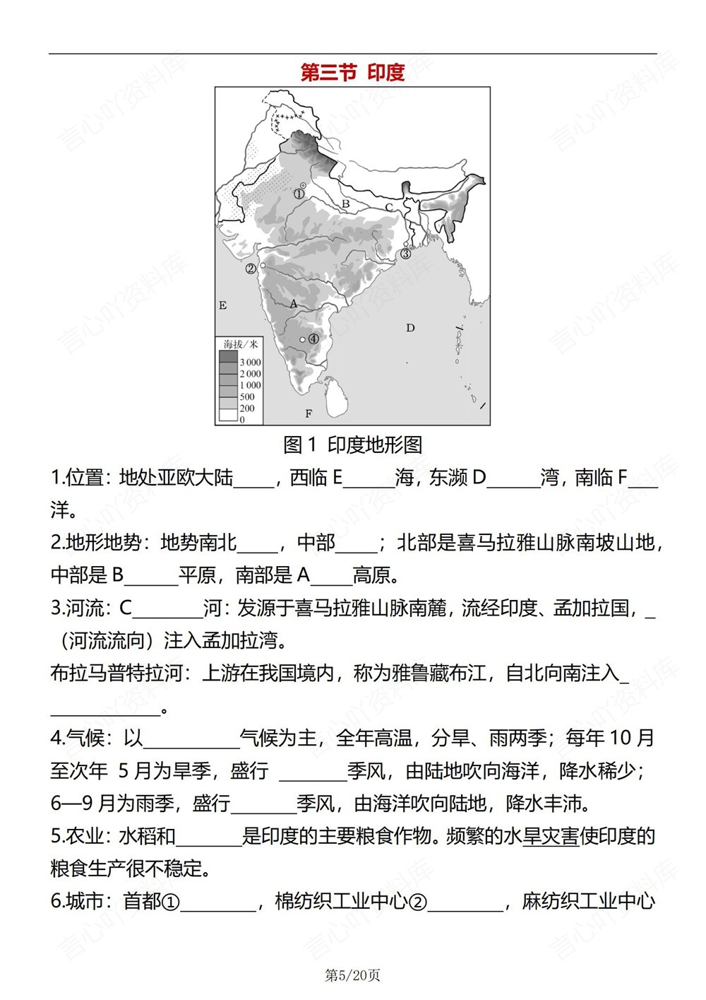 初中地理-七年级下人教版重点常考填图汇总新教材初一下册插图初中地理3