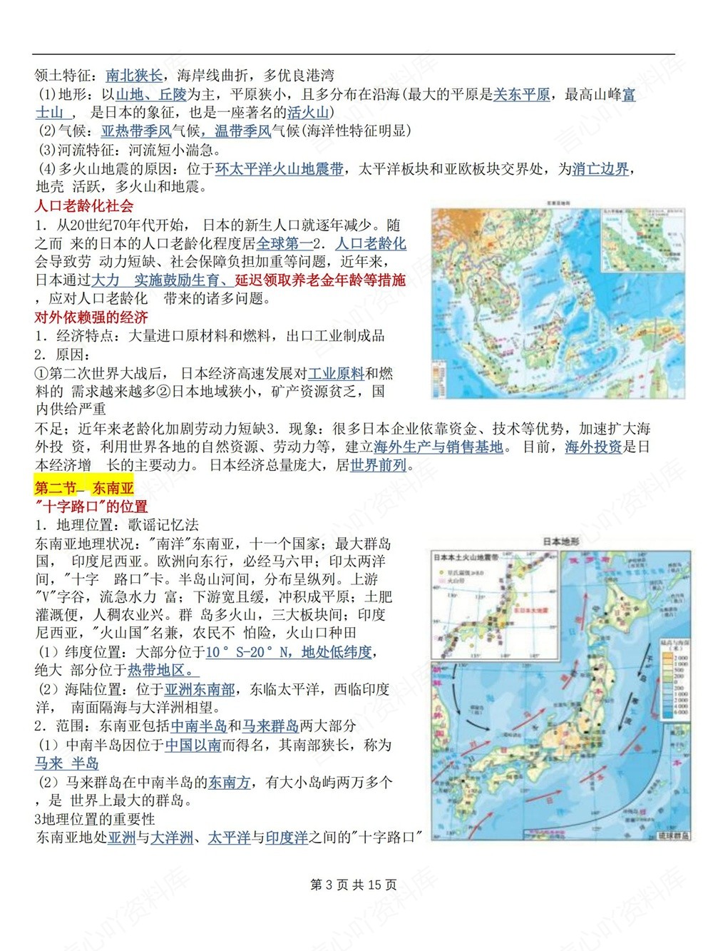 初中地理-七年级下人教版单元重点知识归纳新教材初一下册插图初中地理3