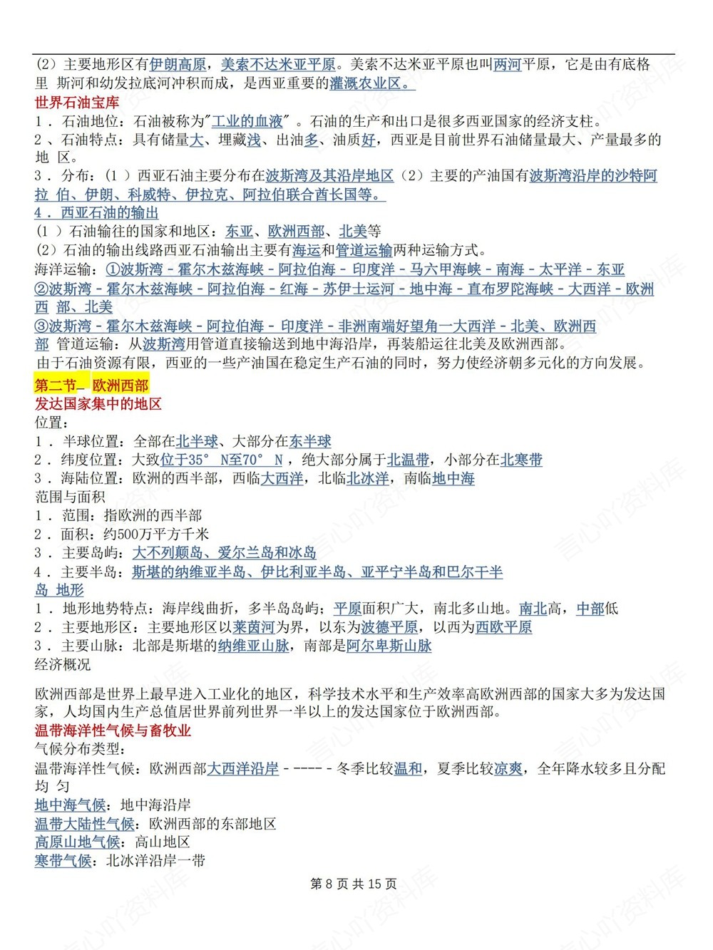 初中地理-七年级下人教版单元重点知识归纳新教材初一下册插图初中地理5