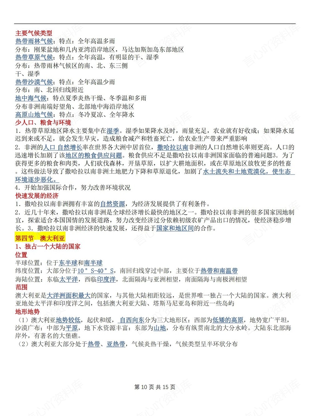 初中地理-七年级下人教版单元重点知识归纳新教材初一下册插图初中地理6