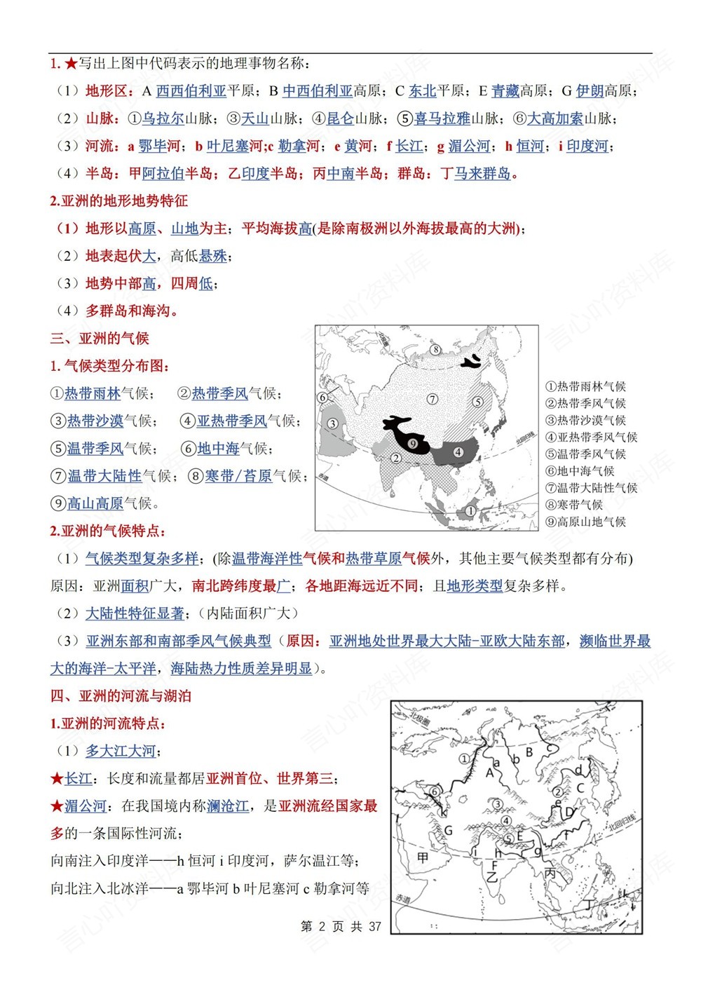 初中地理-七年级下湘教版重点知识背诵清单新教材初一下册插图初中地理2