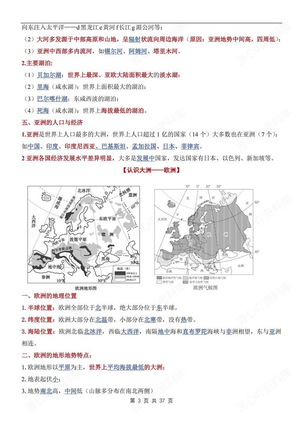 初中地理-七年级下湘教版重点知识背诵清单新教材初一下册插图初中地理3