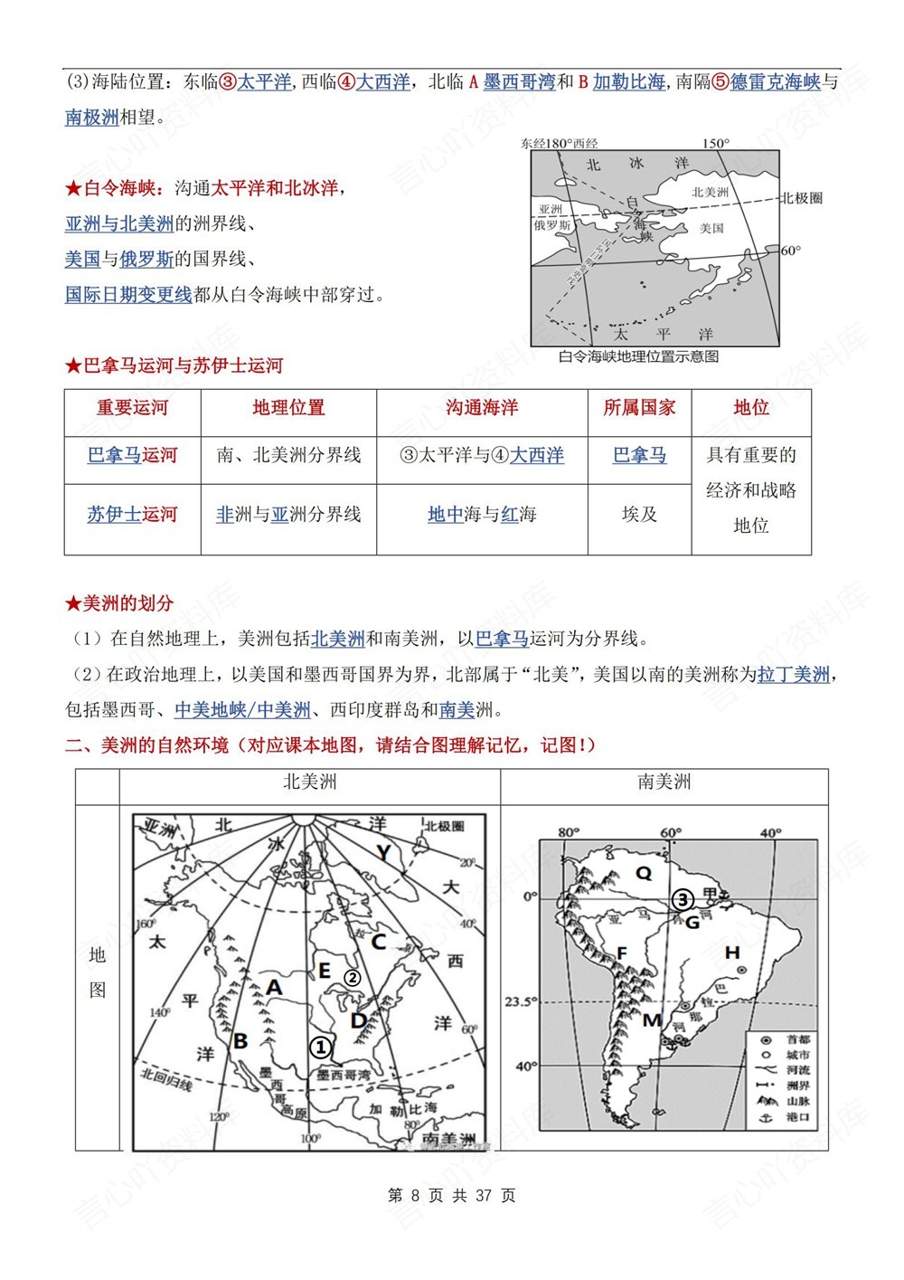 初中地理-七年级下湘教版重点知识背诵清单新教材初一下册插图初中地理5