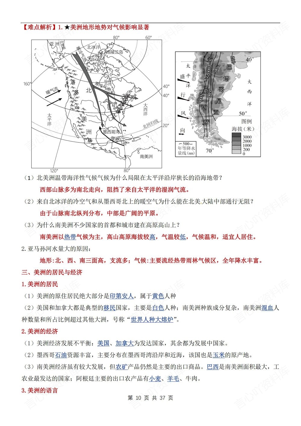 初中地理-七年级下湘教版重点知识背诵清单新教材初一下册插图初中地理6