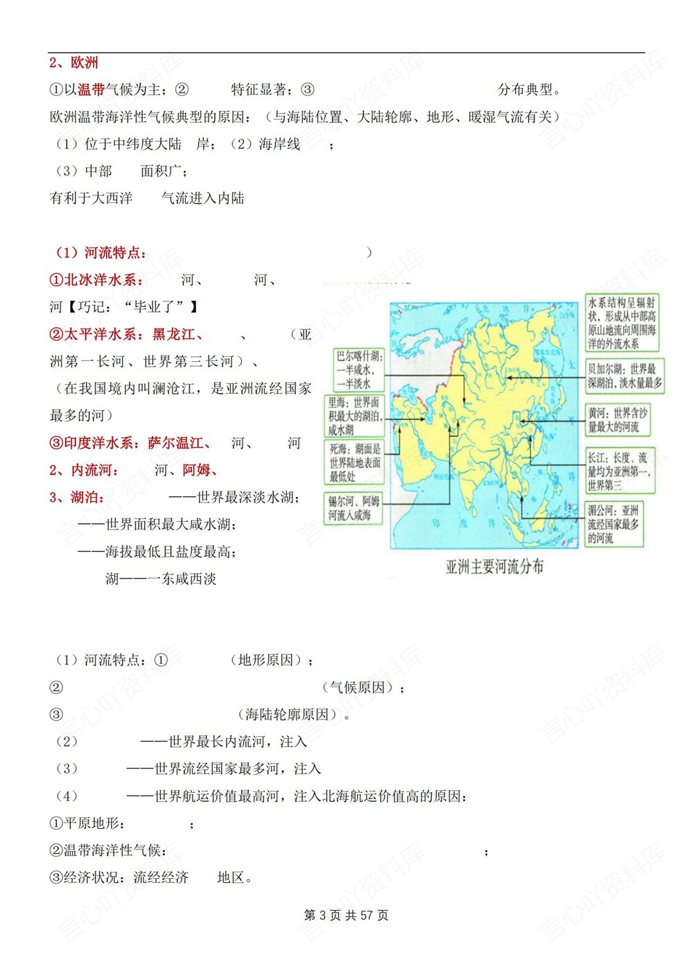 初中地理-七年级下湘教版填空背记版新教材初一下册插图初中地理3