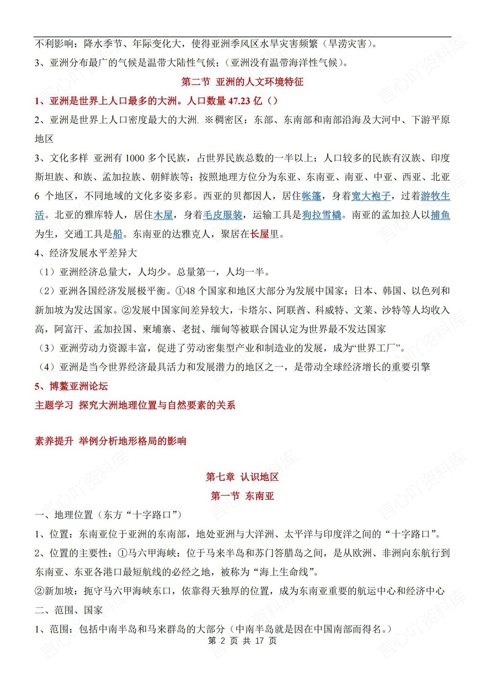 初中地理-七年级下星球版单元重点知识梳理新教材初一下册插图初中地理2