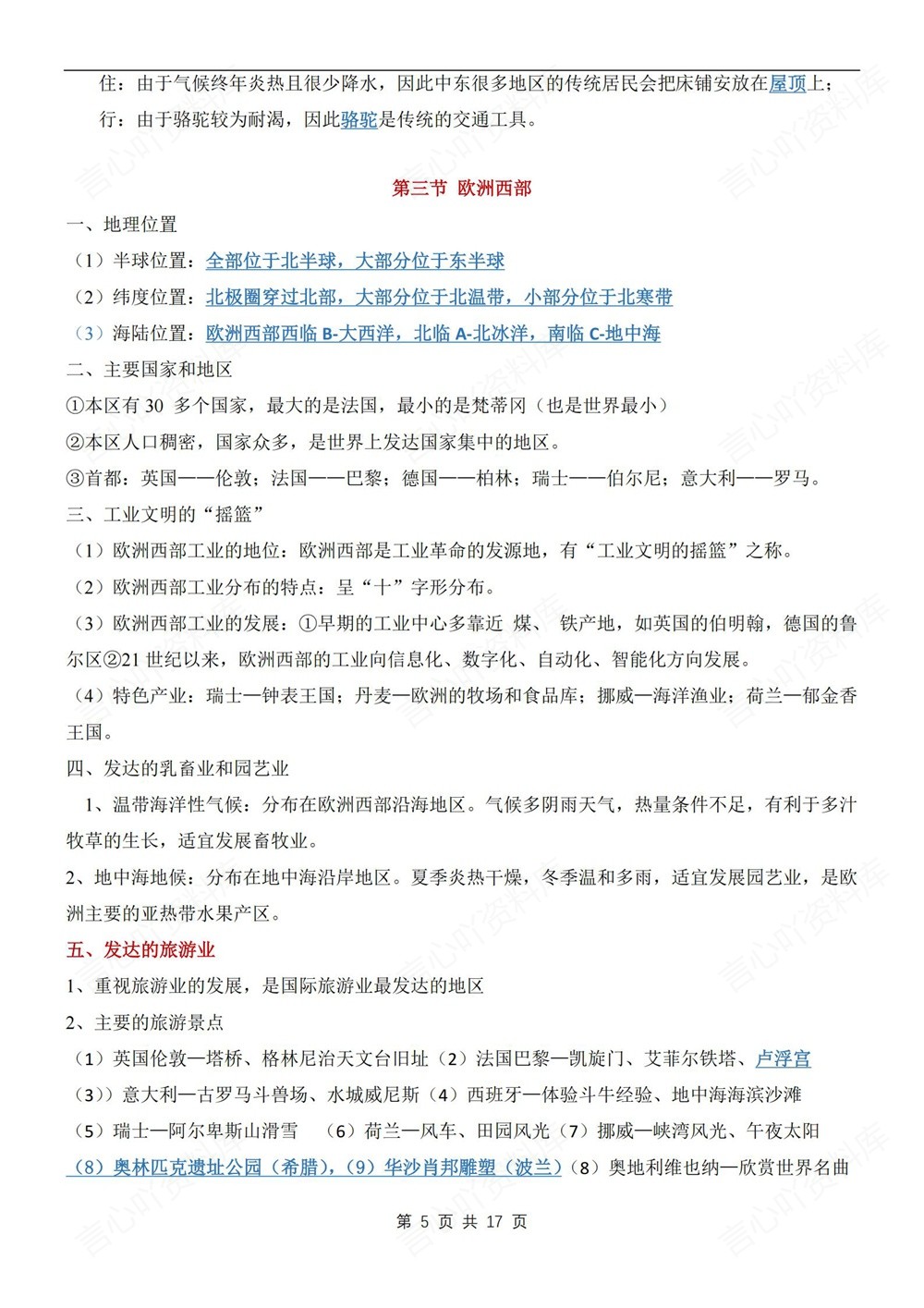 初中地理-七年级下星球版单元重点知识梳理新教材初一下册插图初中地理4