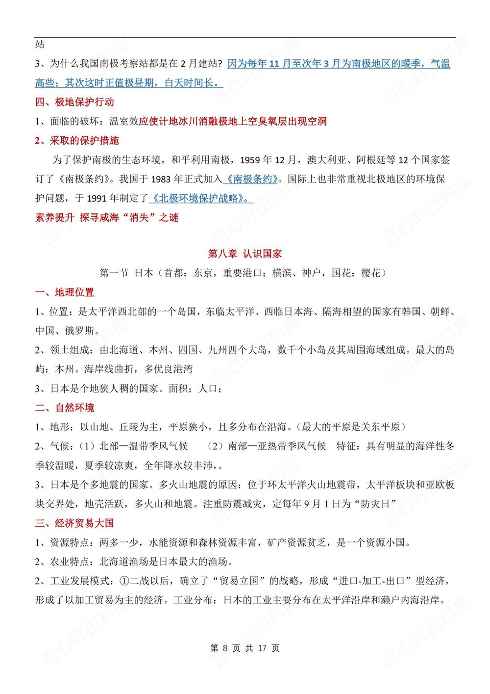 初中地理-七年级下星球版单元重点知识梳理新教材初一下册插图初中地理5
