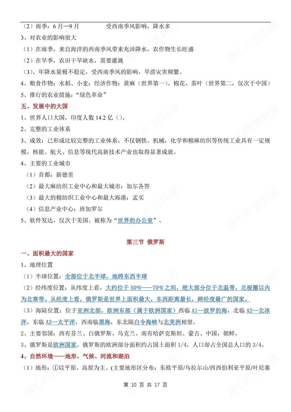 初中地理-七年级下星球版单元重点知识梳理新教材初一下册插图初中地理6