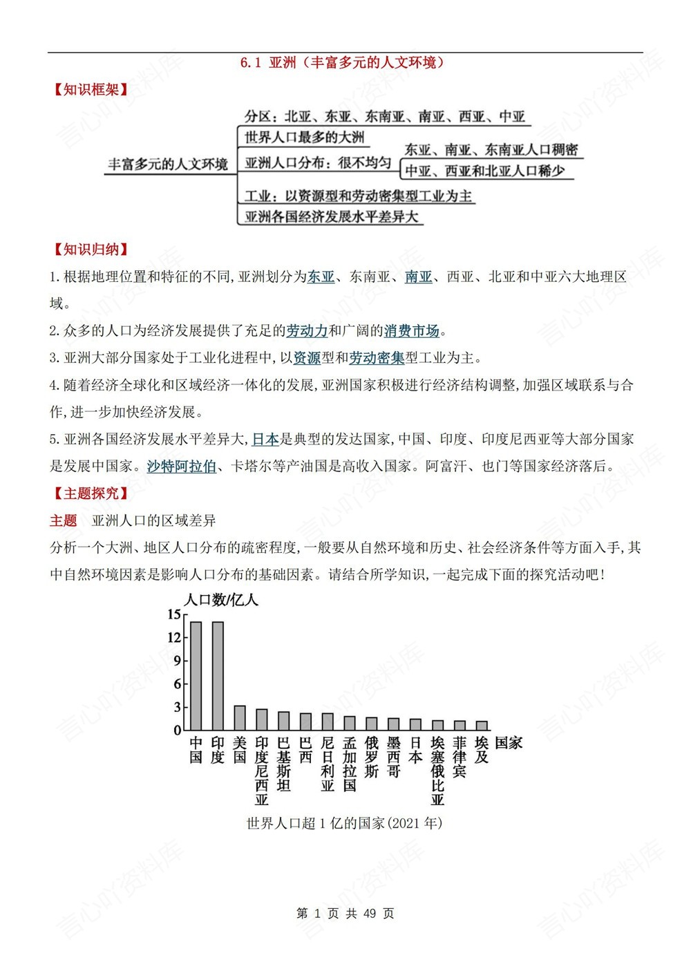 初中地理-七年级下粤教版单元重点知识归纳新教材初一下册插图初中地理1