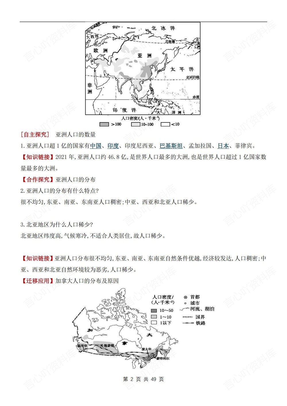 初中地理-七年级下粤教版单元重点知识归纳新教材初一下册插图初中地理2