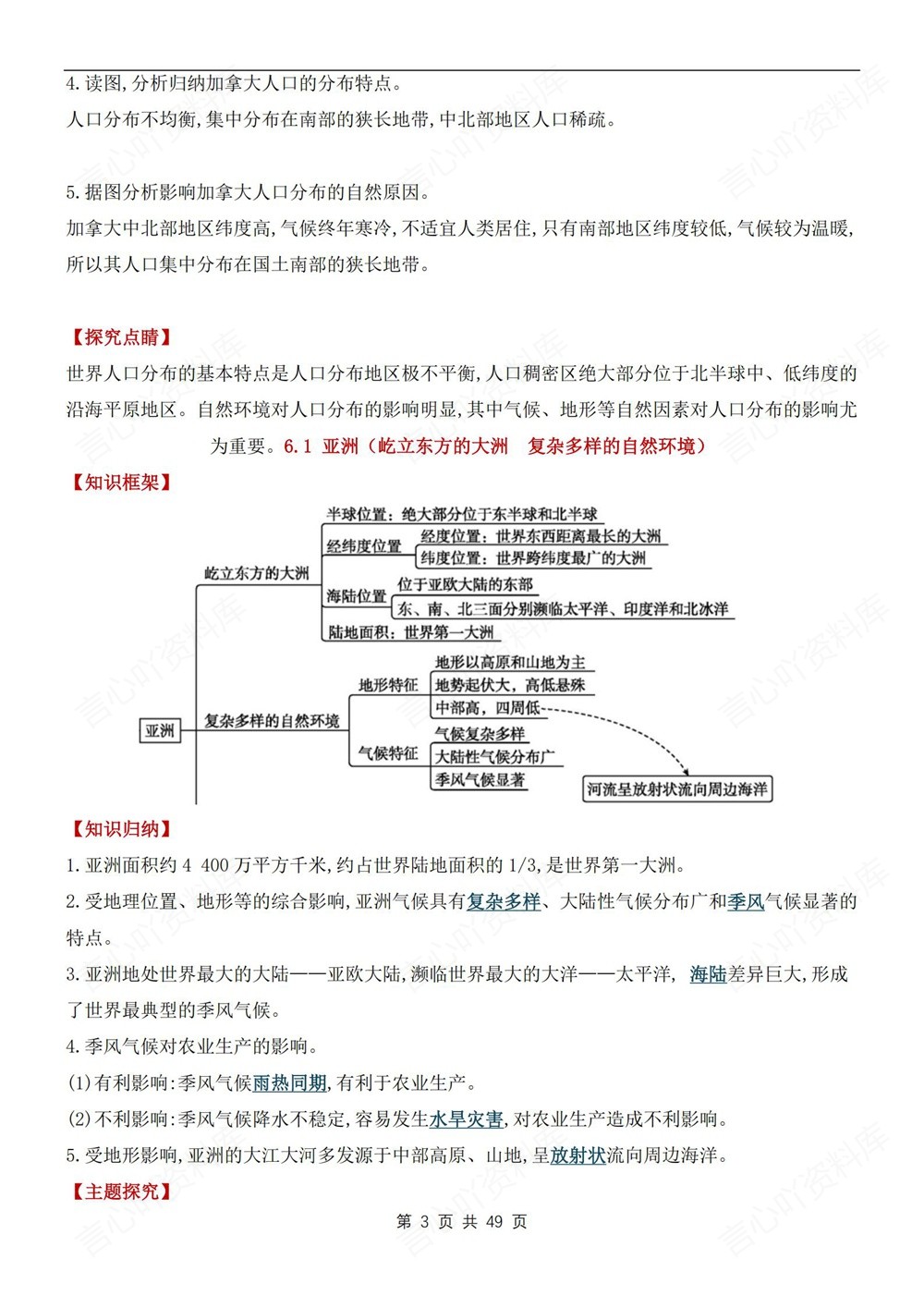 初中地理-七年级下粤教版单元重点知识归纳新教材初一下册插图初中地理3