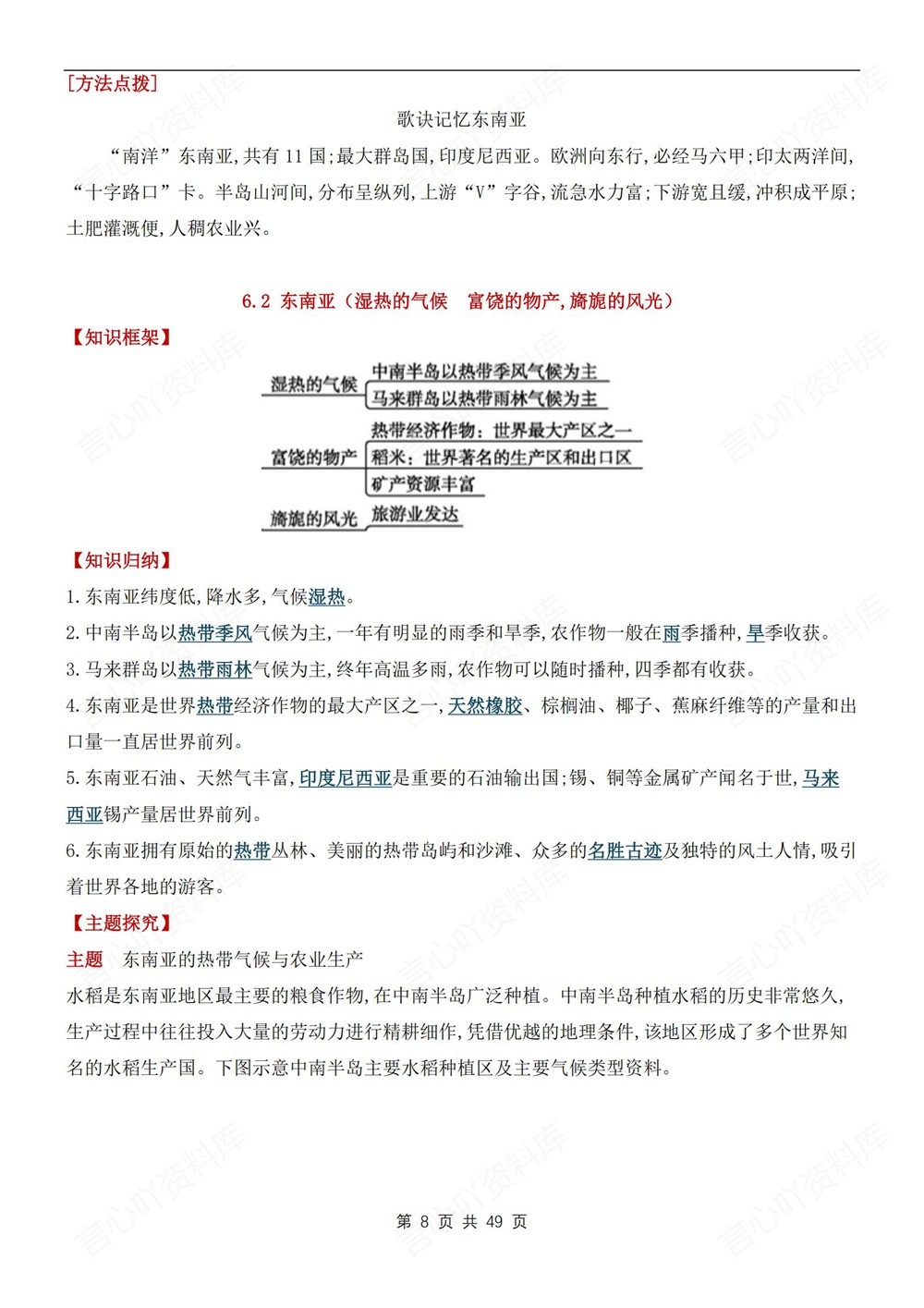 初中地理-七年级下粤教版单元重点知识归纳新教材初一下册插图初中地理5