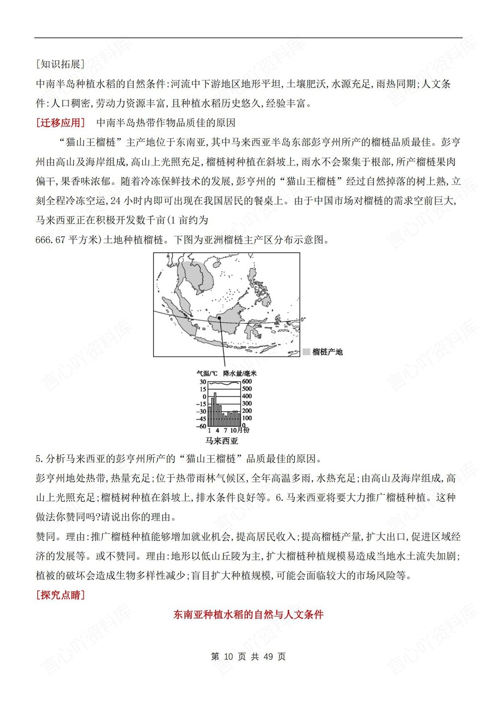 初中地理-七年级下粤教版单元重点知识归纳新教材初一下册插图初中地理6