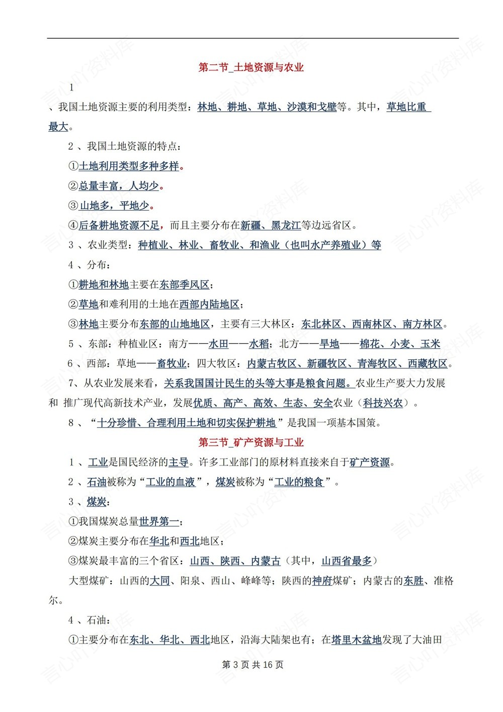 初中地理-七年级下中图版单元重点知识归纳新教材初一下册插图初中地理3