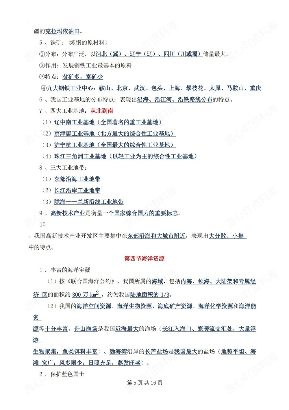 初中地理-七年级下中图版单元重点知识归纳新教材初一下册插图初中地理4