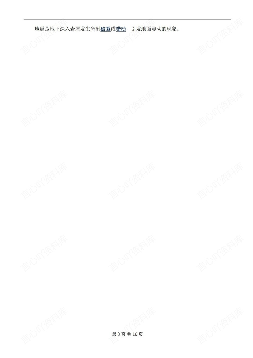 初中地理-七年级下中图版单元重点知识归纳新教材初一下册插图初中地理5