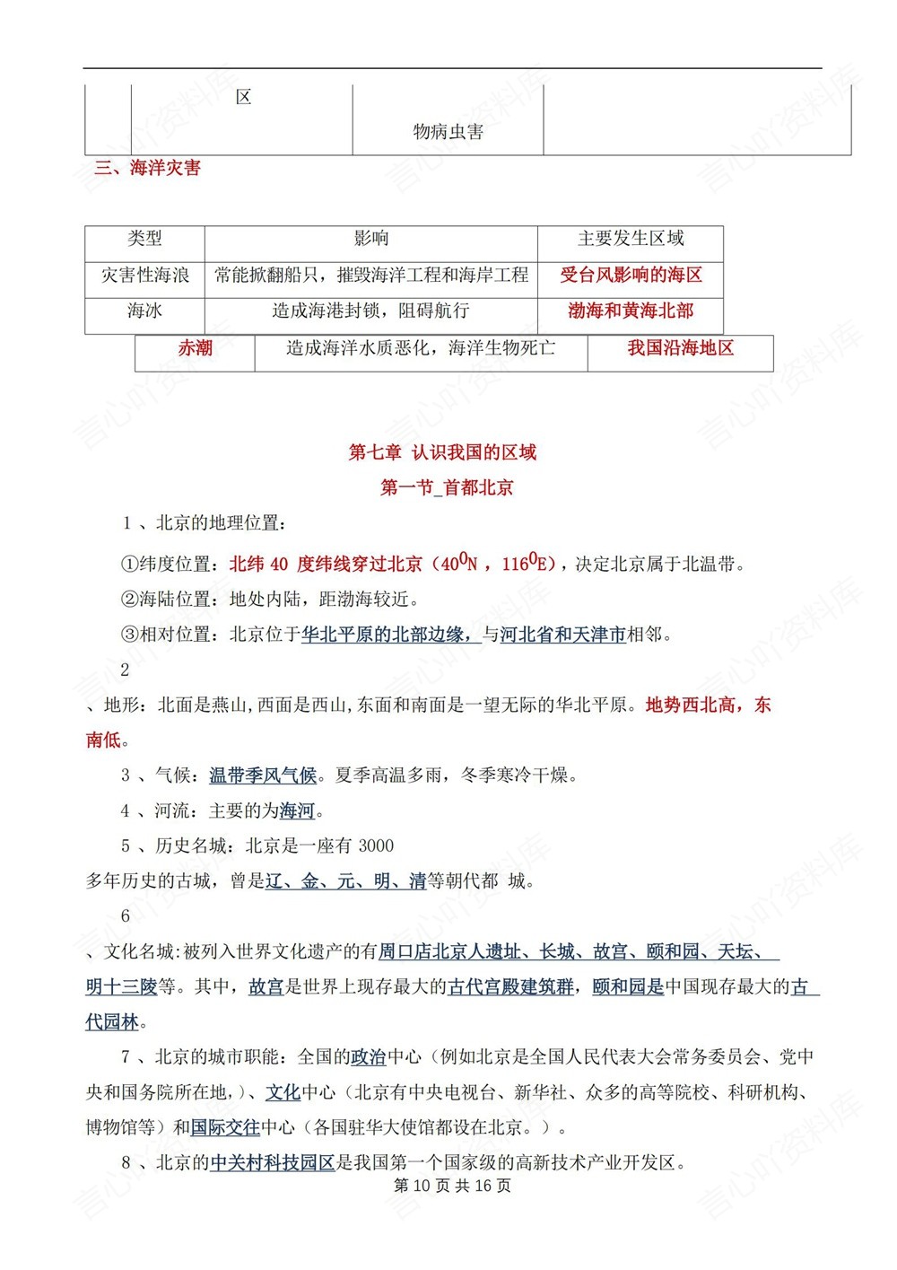 初中地理-七年级下中图版单元重点知识归纳新教材初一下册插图初中地理6