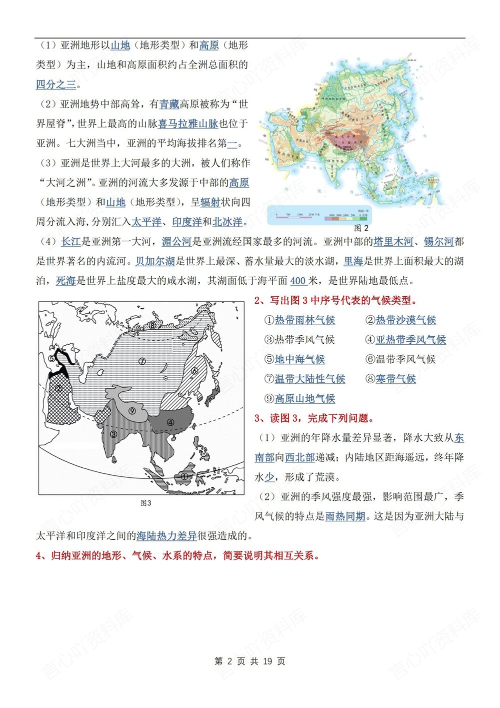 初中地理-七年级下中图北京版单元重点知识梳理新教材初一下册插图初中地理2