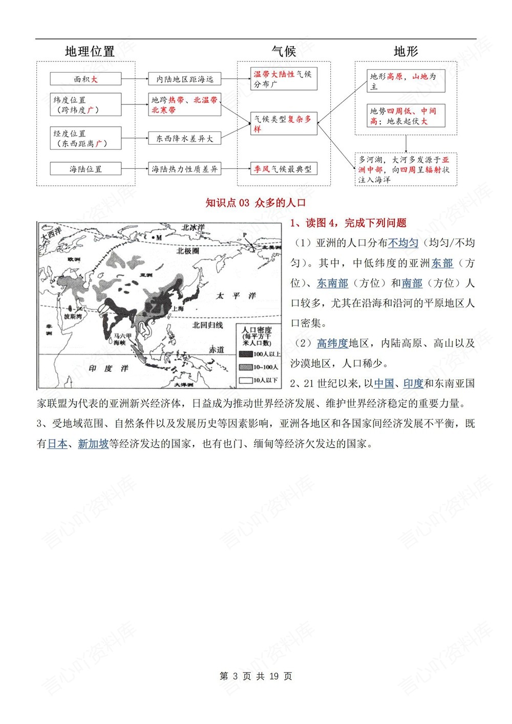 初中地理-七年级下中图北京版单元重点知识梳理新教材初一下册插图初中地理3