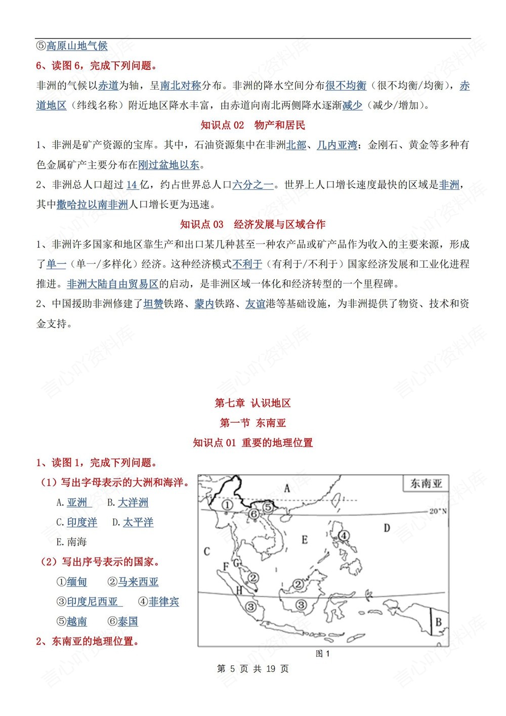 初中地理-七年级下中图北京版单元重点知识梳理新教材初一下册插图初中地理4